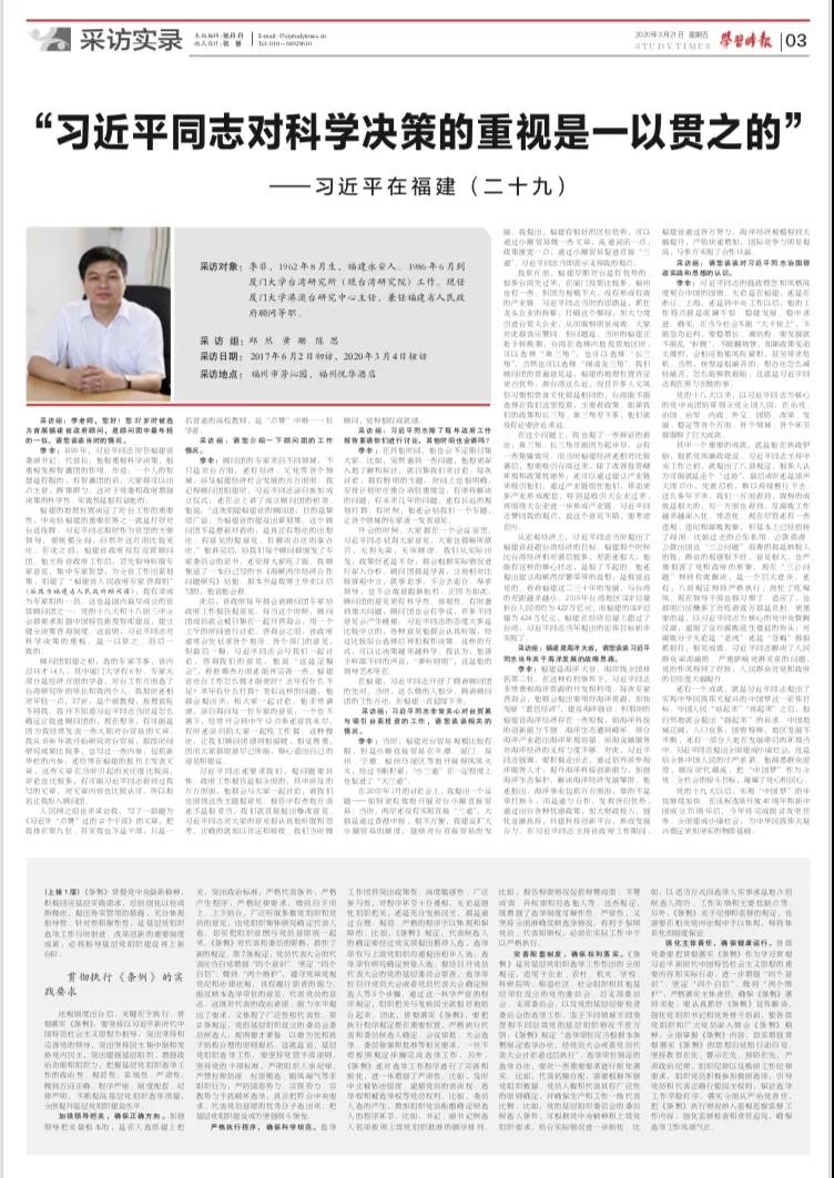 《 习近平在福建(二十九)》:“习近平同志对科学决策的重视是一以贯之的”