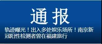 新增确诊22例!来福建旅游的南京女子 复查结果是……