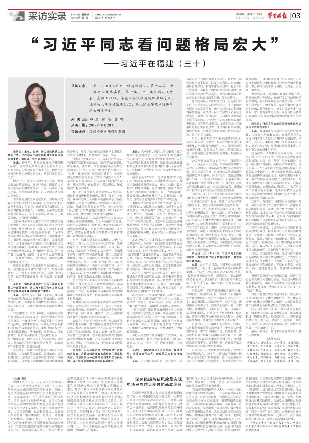 习近平在福建(三十): “习近平同志看问题格局宏大”