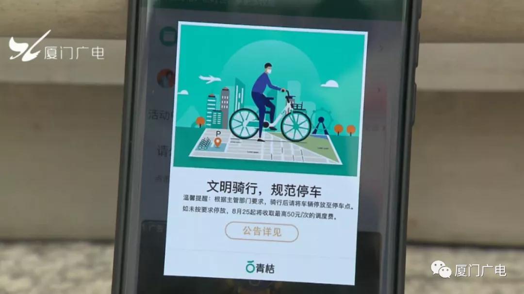 注意!明起厦门违规停放共享单车将收调度费!还可能被拉黑...