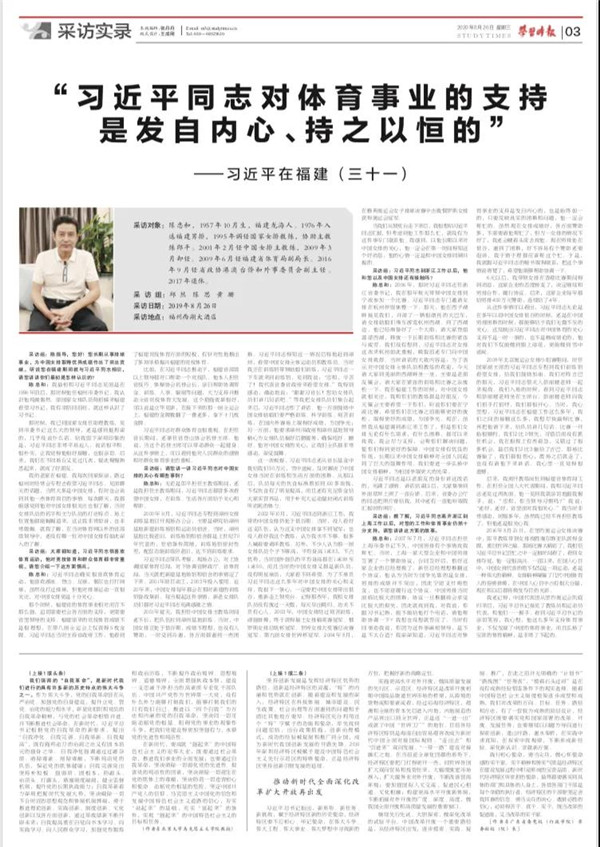 《习近平在福建(三十一)》:“习近平同志对体育事业的支持是发自内心、持之以恒的”