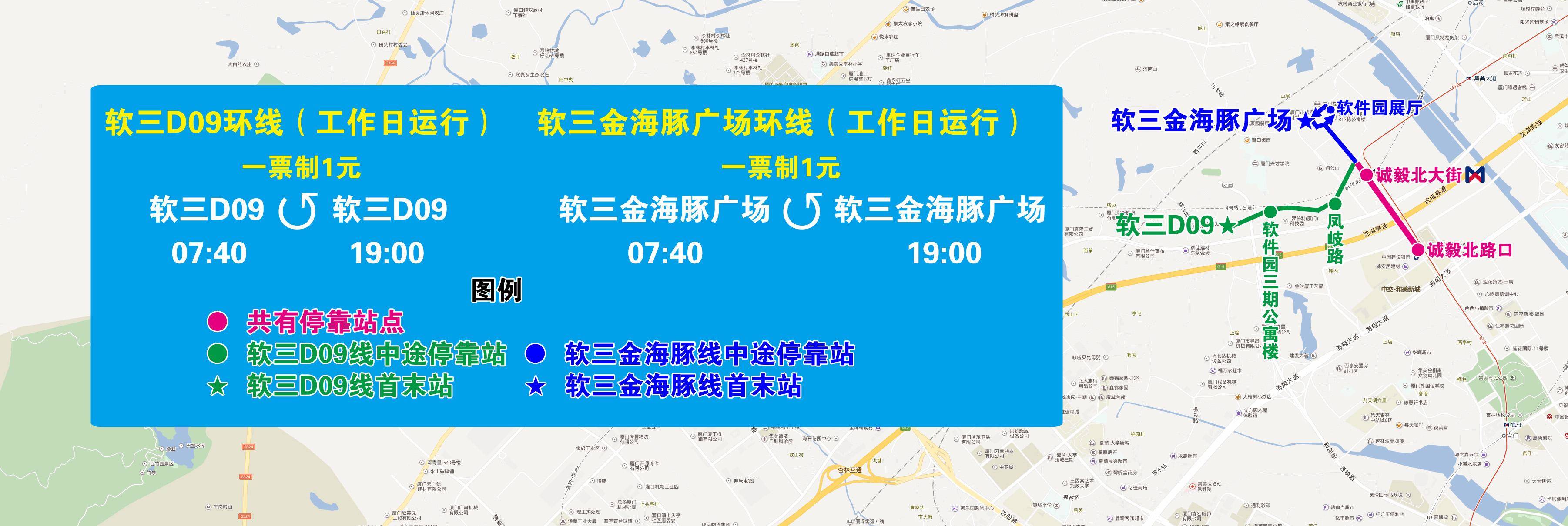 好消息! 9月1日起软件园三期试运行两条工作日环线