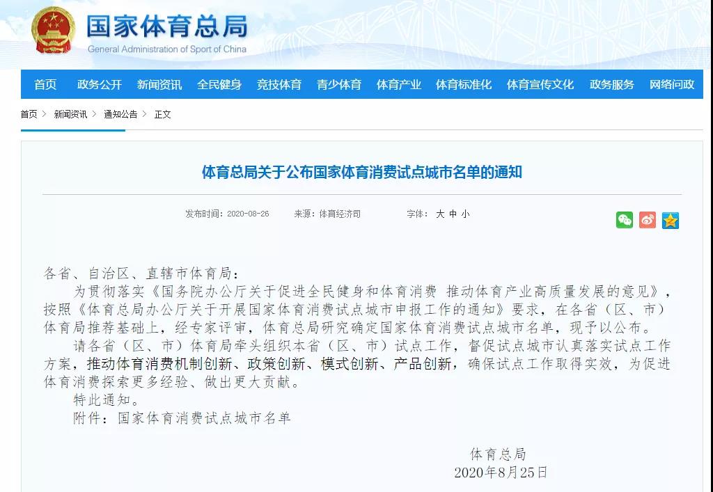 国家体育消费试点城市名单公示!厦门榜上有名~