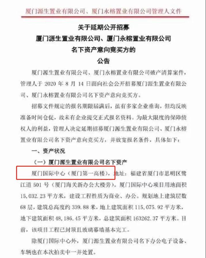 厦门第一高楼即将拍卖!参拍企业可调控资金需50亿以上