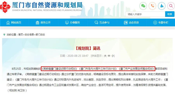 厦门三大重磅规划通过评审!未来请叫它