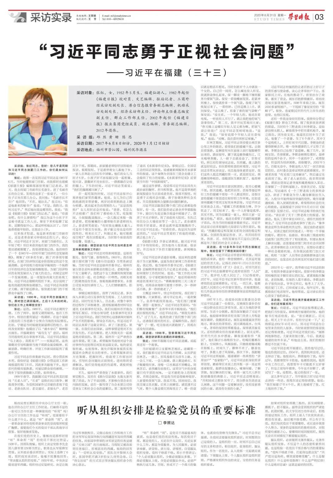 《 习近平在福建(三十三)》:“习近平同志勇于正视社会问题”