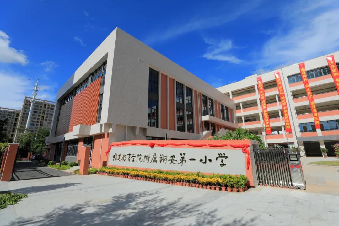 翔安6所高品质新校正式纳入招生 将新增5490个学位