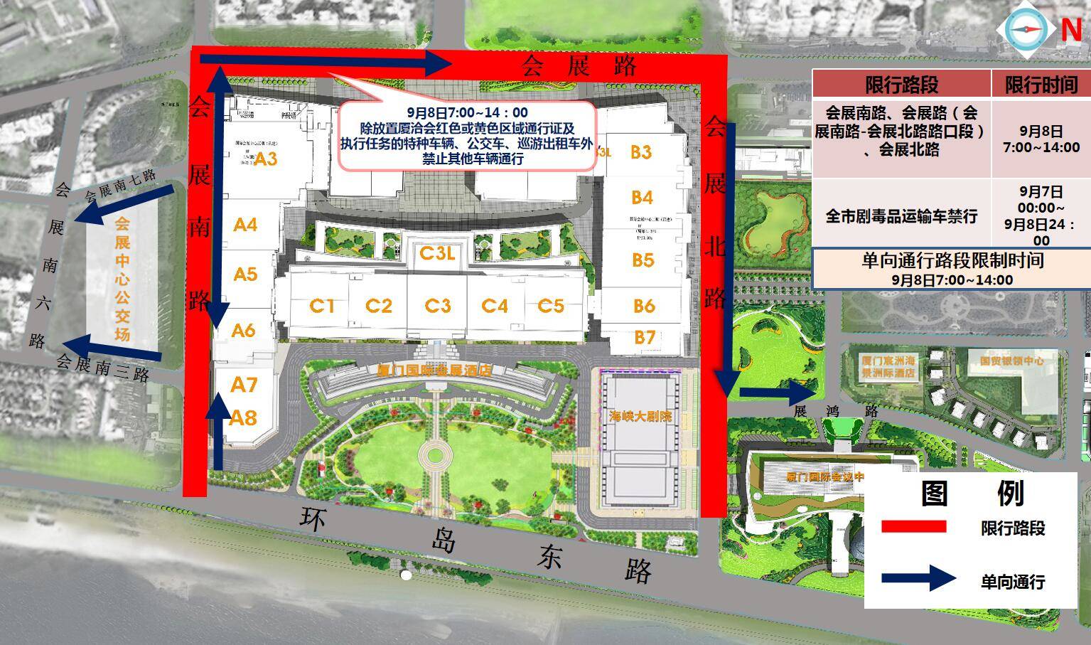 注意! 厦洽会期间这些路段要限行