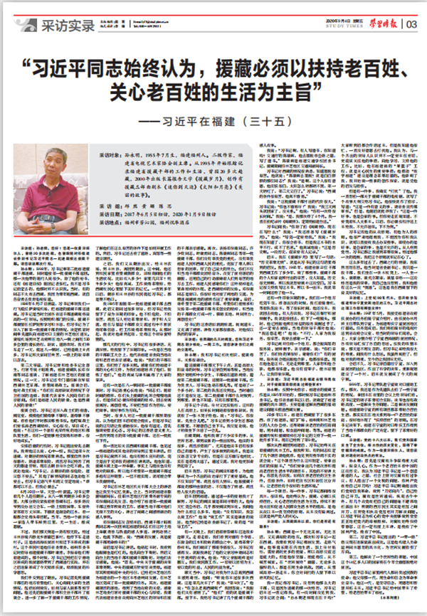 《习近平在福建(三十五)》:“习近平同志始终认为,援藏必须以扶持老百姓、 关心老百姓的生活为主旨”
