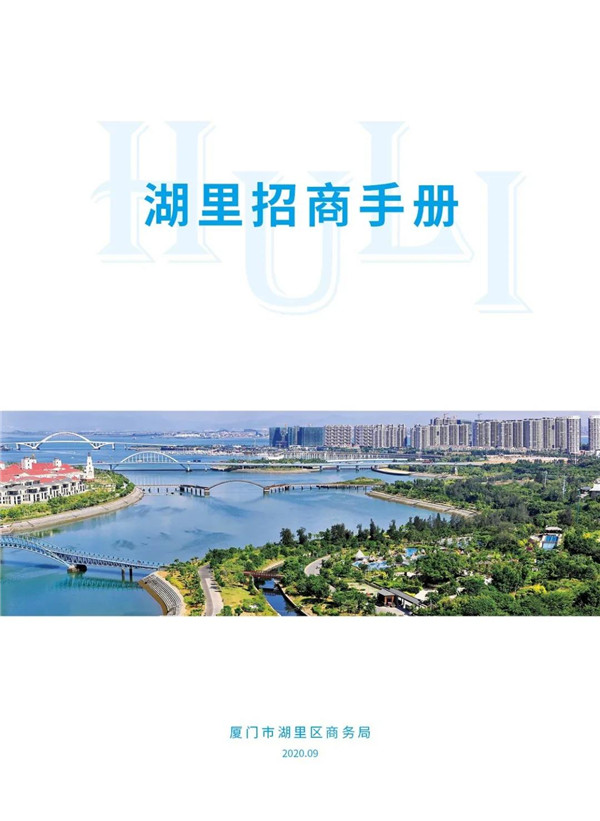 2020湖里招商手册发布!高崎机场搬迁后效果图曝光…