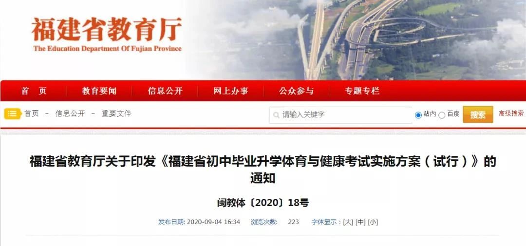 要笔试 !要抽考 !2021年福建体育中考方案标准公布 !
