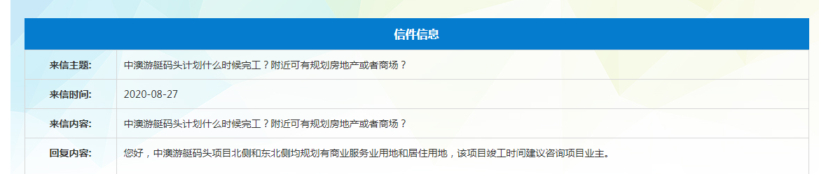 官方:中澳游艇码头北侧和东北侧规划有居住/商业用地