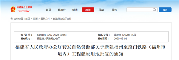 新建福厦铁路用地批复来了！涉及厦门四个区
