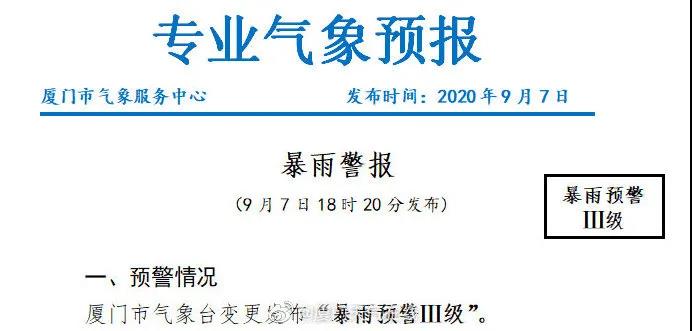 厦门发布红色预警!闪电+暴雨+堵车!回家路上太难了…