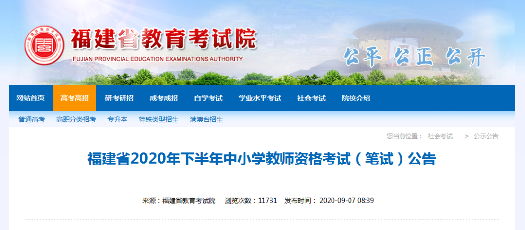 仅两天 !福建教师资格考试要报名啦