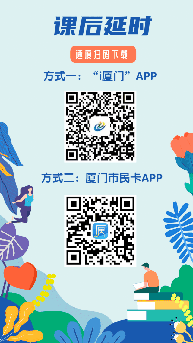 公告:海沧村校高峰快线将停运!课后延时服务报名开始!