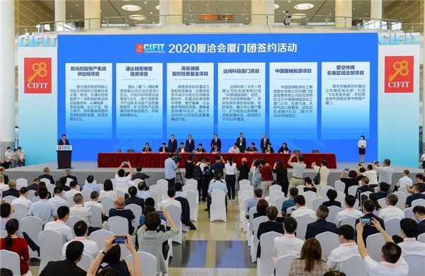 895亿!思明9·8厦洽会签约65个项目 独角兽等纷纷抢滩