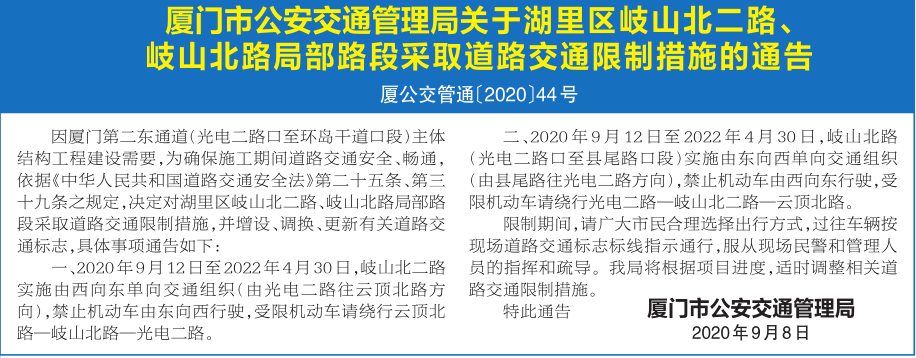 注意!9.12起 厦门这些路段将采取道路交通限制!