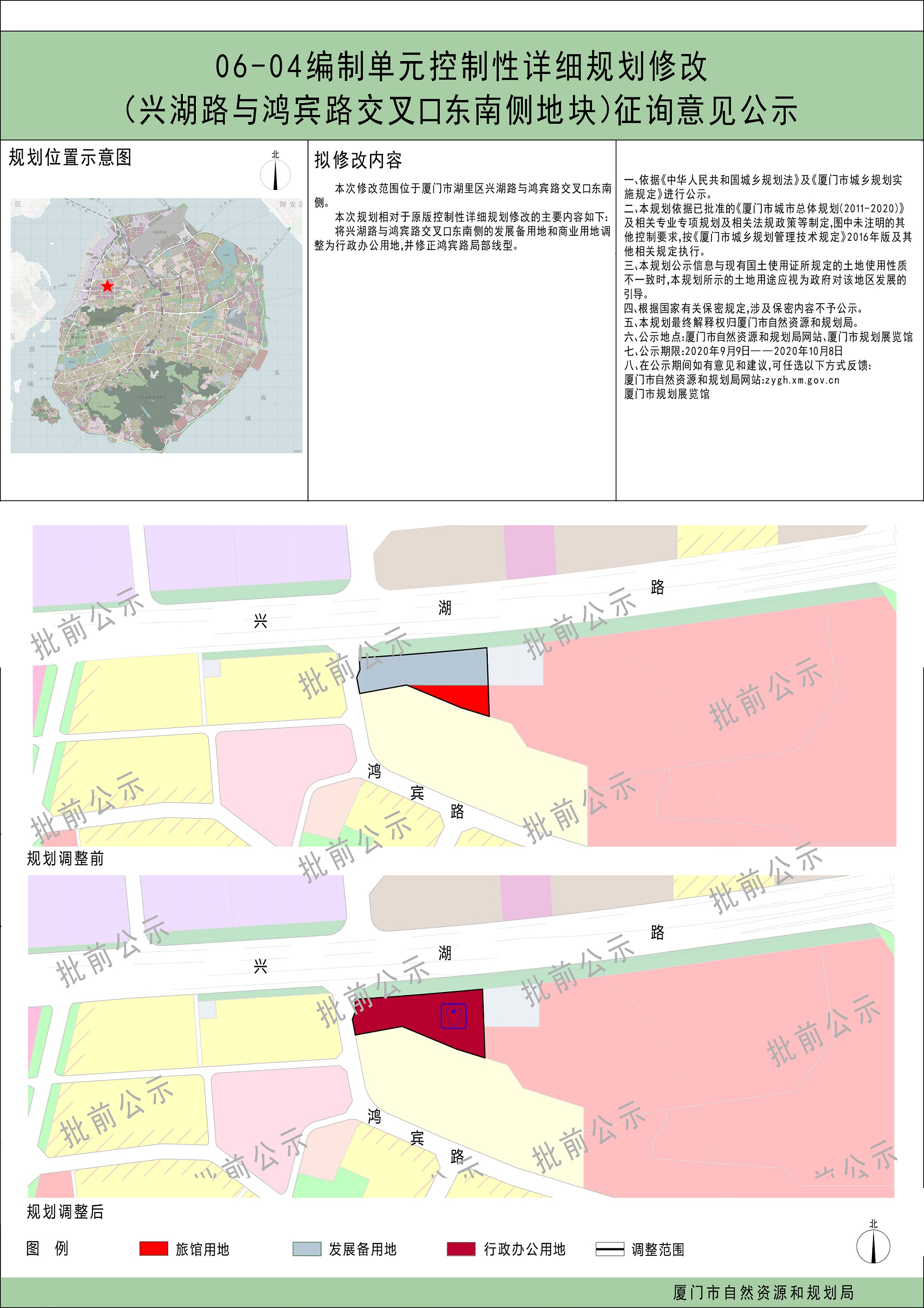 规划有变!湖里区这地块调整为行政办公用地