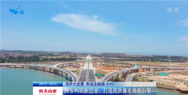 岛外大发展:翔安构筑新空港 打造高质量发展新引擎