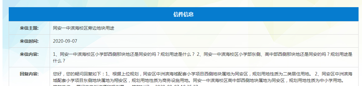 官方:同安一中滨海校区旁地块规划有居住/中小学用地