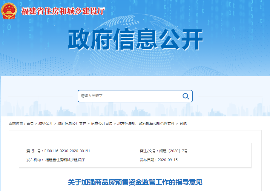 买房更有保障!刚刚福建出台楼市新政(附解读)