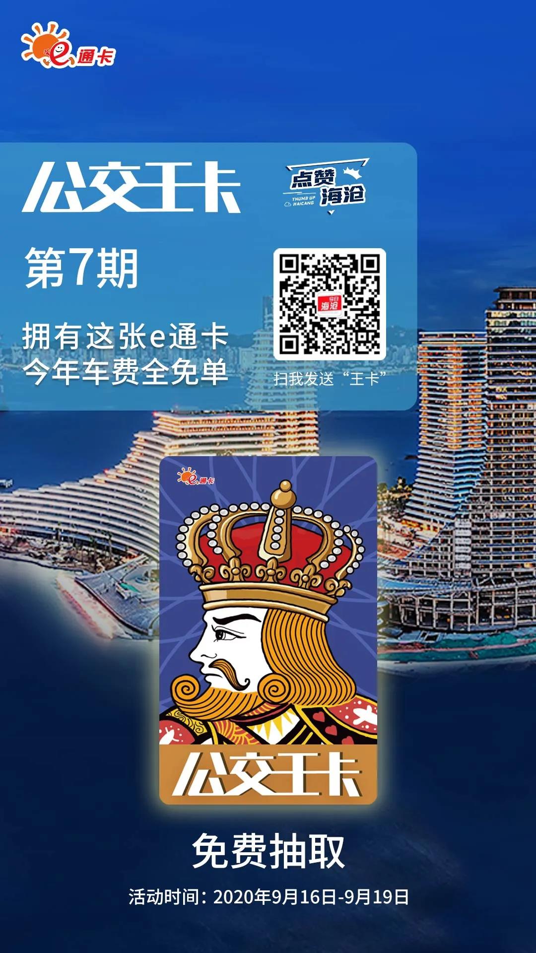 公交王卡中秋福利!拥有这张卡 今年车费全免单!