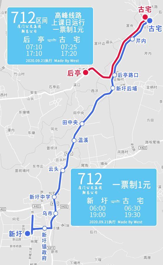 9月21日起翔安新增712路区间车 方便乘客出行!