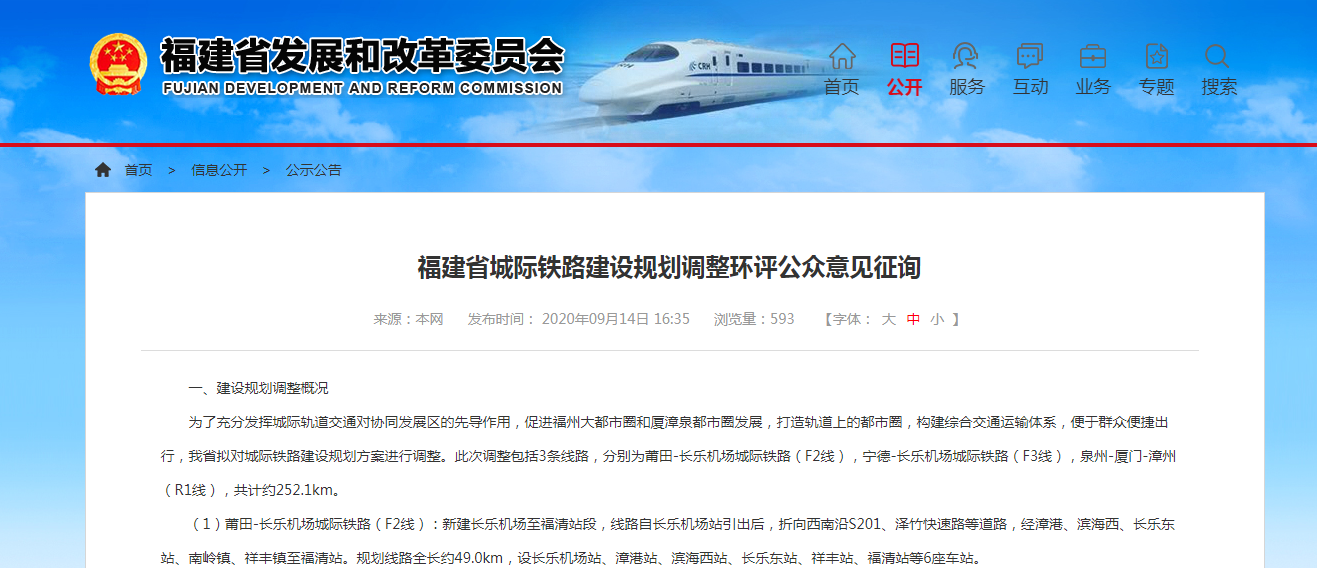 上周人居一览:厦漳泉城际轨道R1线大调整