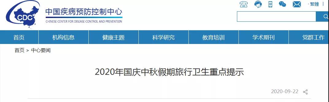 加开列车信息来了!中疾控发布重点提示!