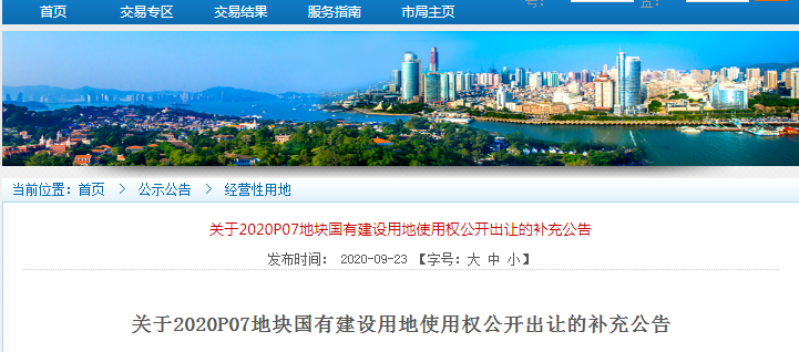 岛内地块出让补充公告:达上限价格33亿转为竞配建