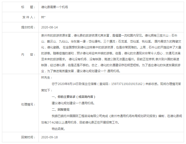 重磅 !福建这里将建新机场 !