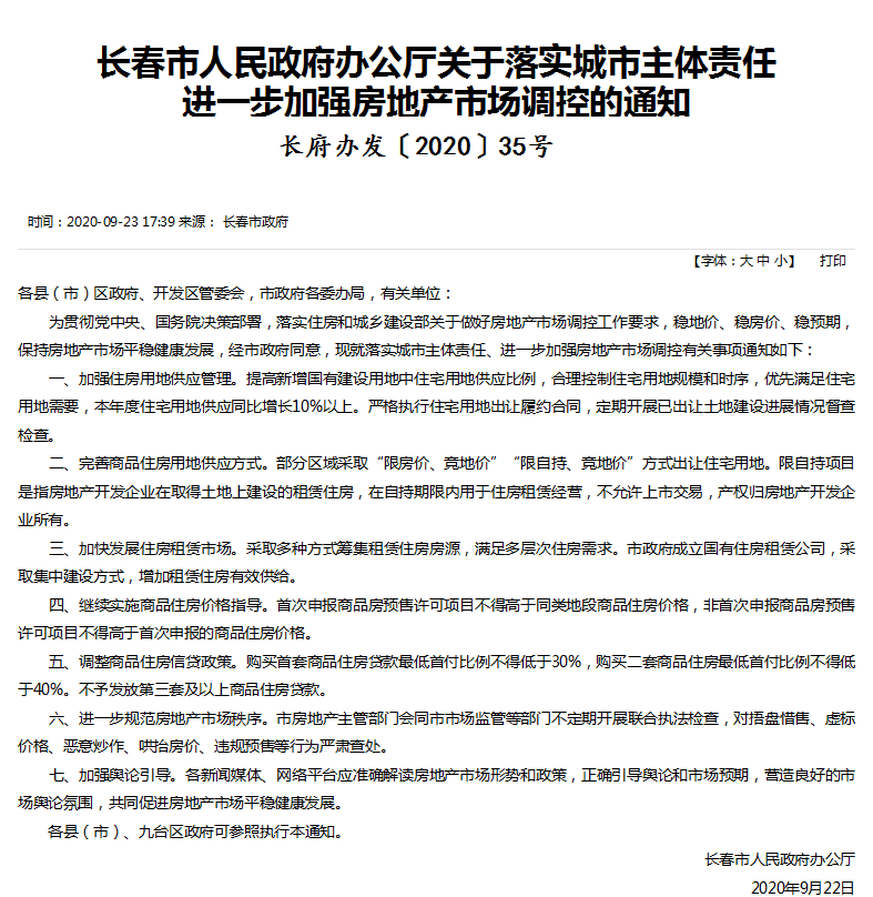 停贷! 下调额度! 楼市调控放大招! 厦门买房人注意了