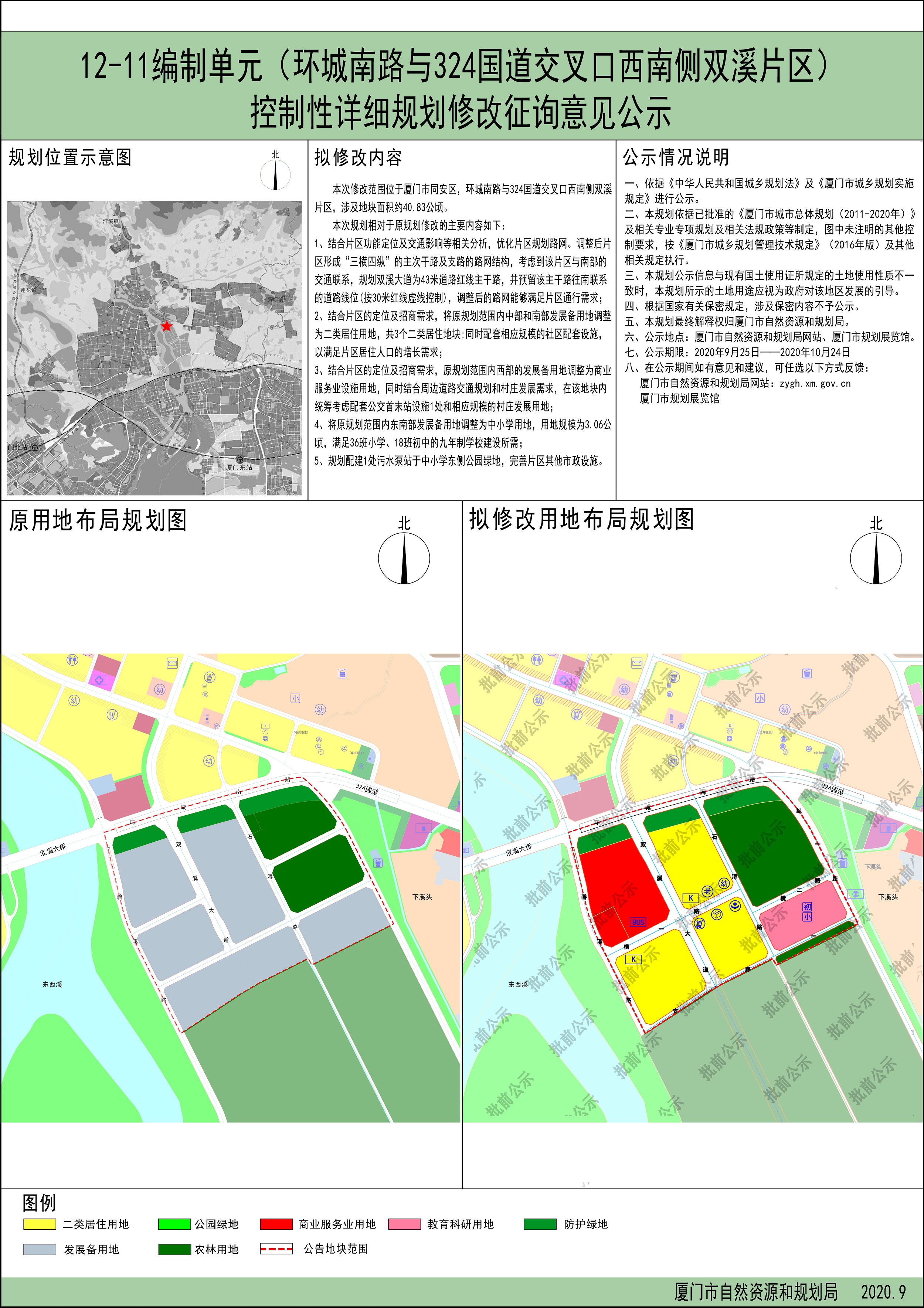 规划有变!同安新增3幅居住地 配建36班小学18班初中