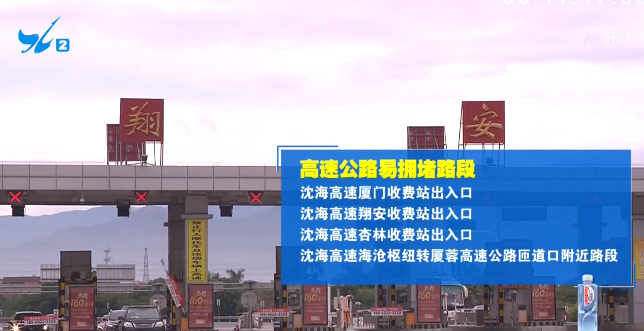 高速公路免费通行 厦门日均车流量可能破30万辆次