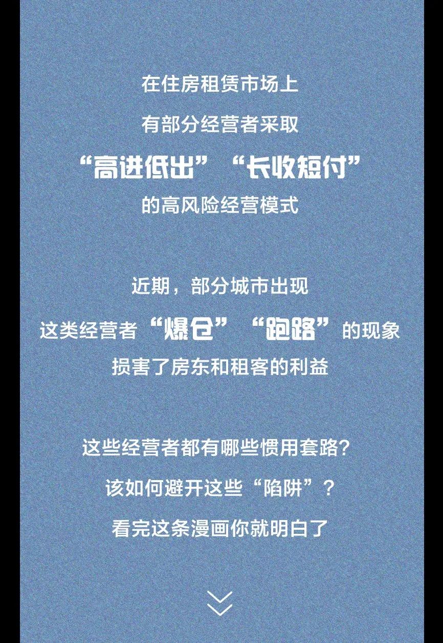 租房找房小心被“套路” “避坑”指南请收好