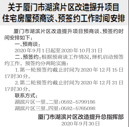 湖滨片区改造提升项目预商谈、预签约时间安排公布