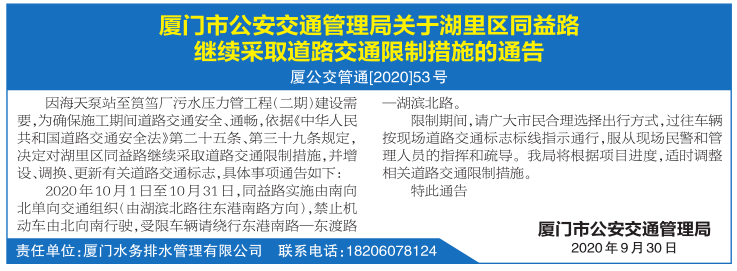注意!10.1起 厦门这些路段将继续采取道路交通限制!