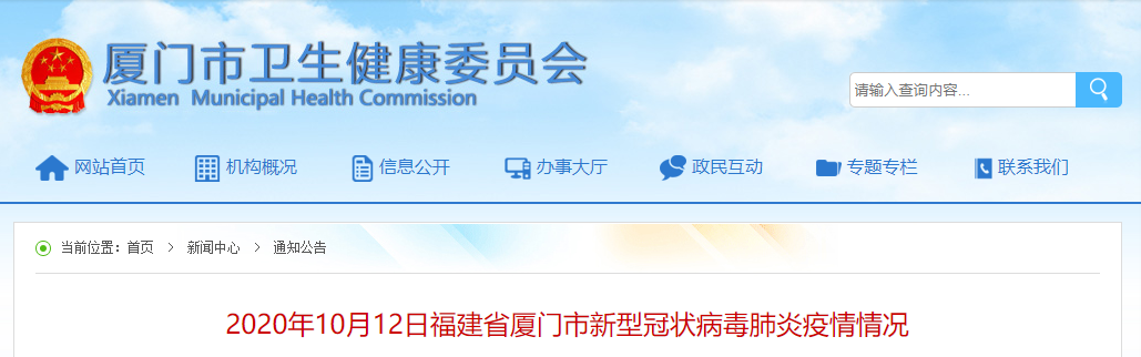 厦门公布4例轨迹 !疾控中心发布重要提醒 !