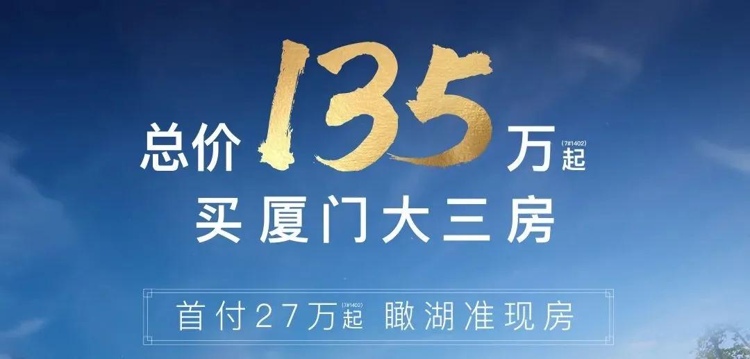 湖景准现房、配套齐 厦门这里的房价不到1.6万/㎡