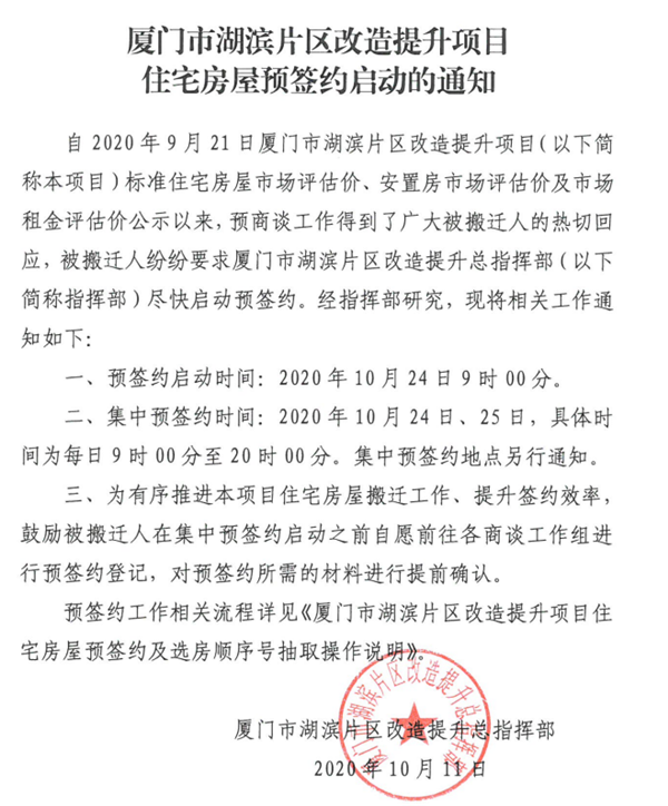 上周人居一览:厦门湖滨片区预签约即将启动