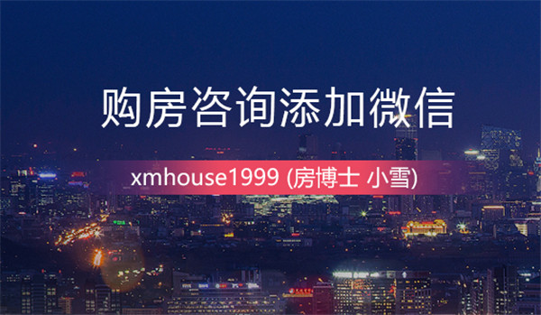 厦门这8家房产中介被点名通报! 买房租房的注意了