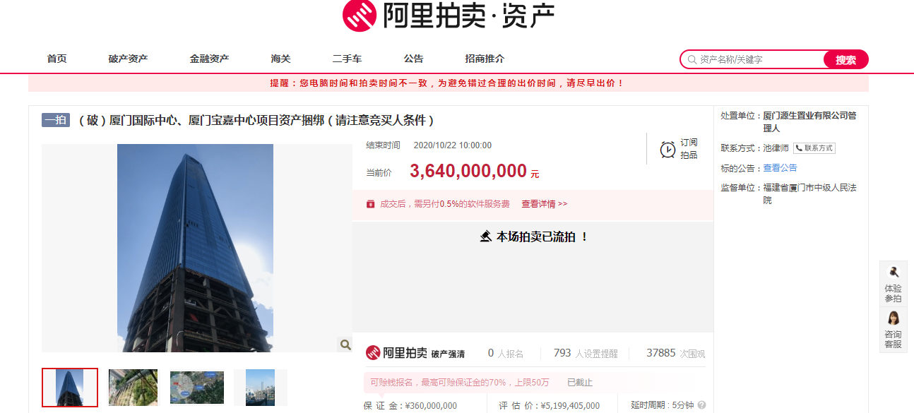 流拍!无人报名!厦门第一高楼前途再次迷茫!