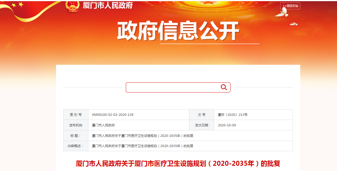 厦门医疗卫生设施规划获批!2035达到居住用地全覆盖