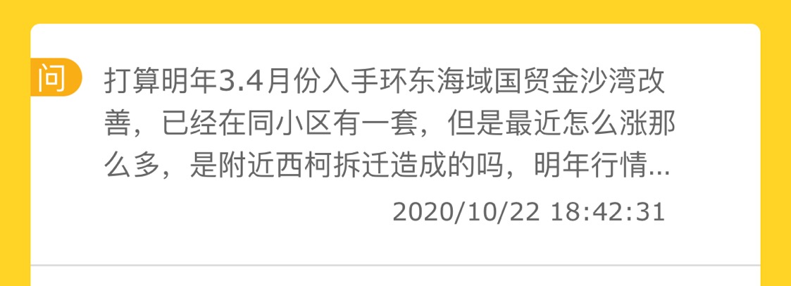 “最近小区房价涨了很多 是因为拆迁?”