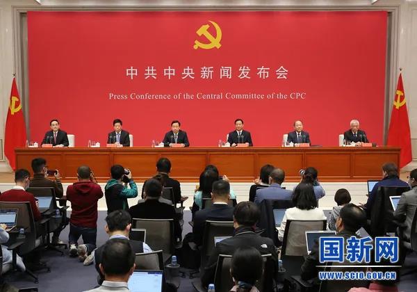 首场中共中央新闻发布会 信息量很大!