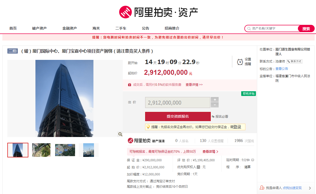 上周人居一览:厦门第一高楼将二次拍卖