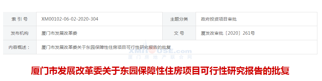 翔安东园保障房获批 总投资约8.2亿建安置房1026套