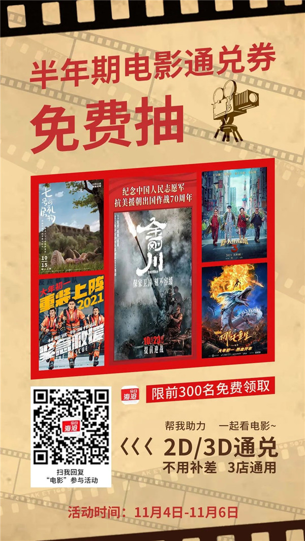 刮开▇▇▇▇ 领取半年期2D/3D免费电影票!