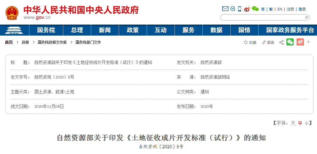定了!土地征收“成片开发”有了官方标准